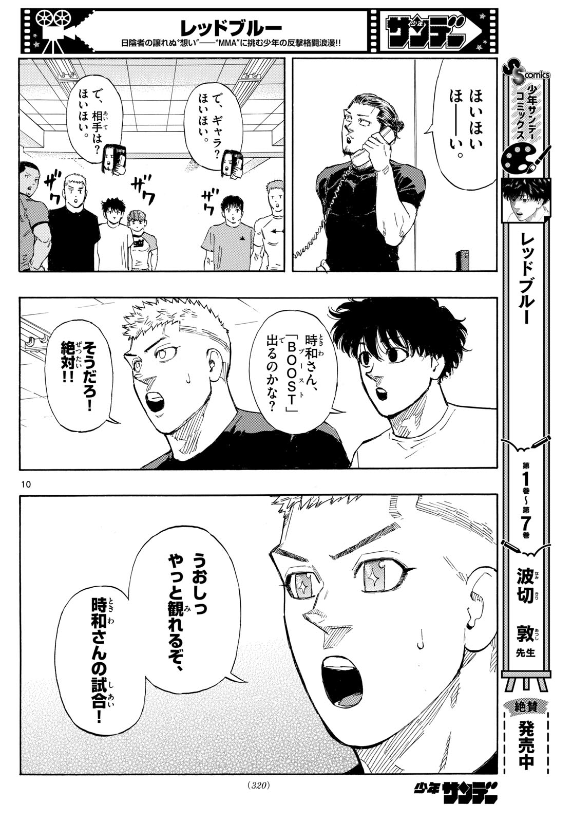 レッドブルー 第85話 - Page 10