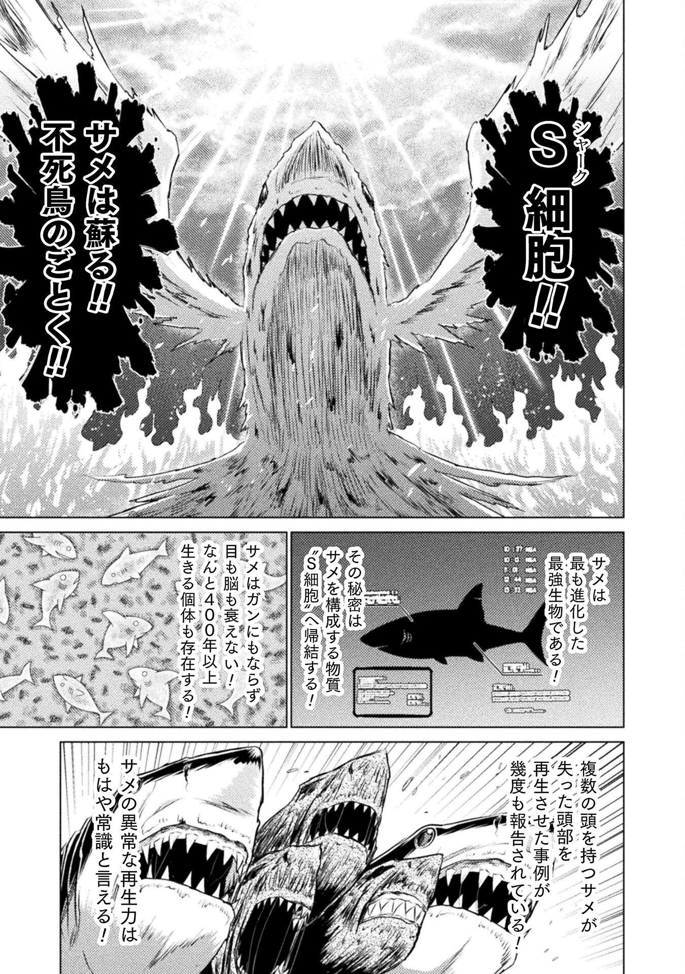 異世界喰滅のサメ; Isekai kuimetsu no Same; Sharks that eat up another world 第21話 - Page 35