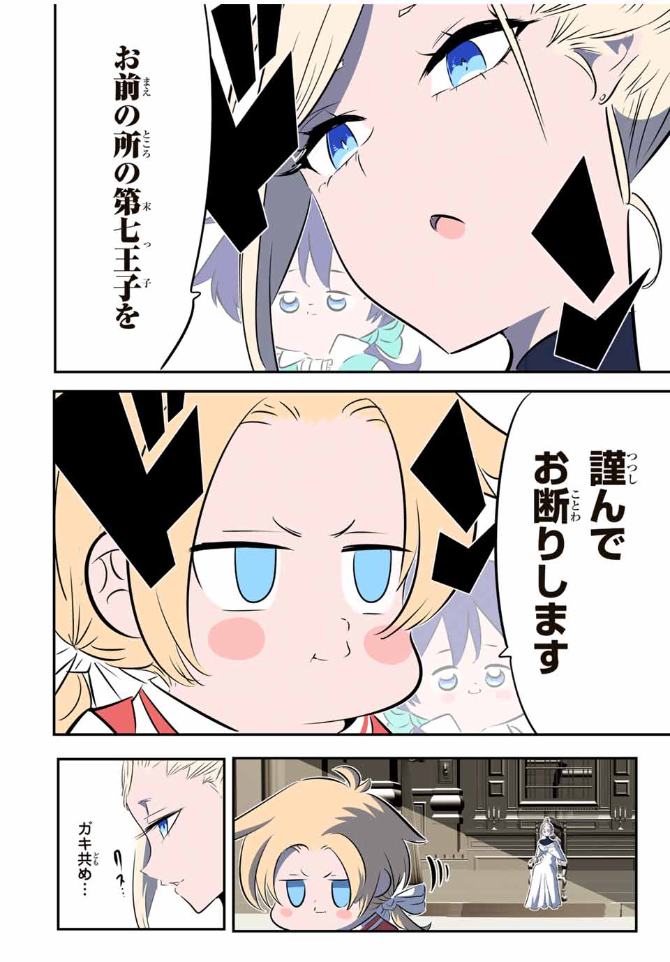 転生したら第七王子だったので、気ままに魔術を極めます 第144話 - Page 18