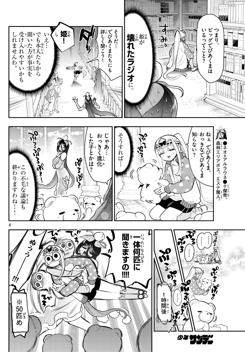 魔王城でおやすみ 第262話 - Page 6