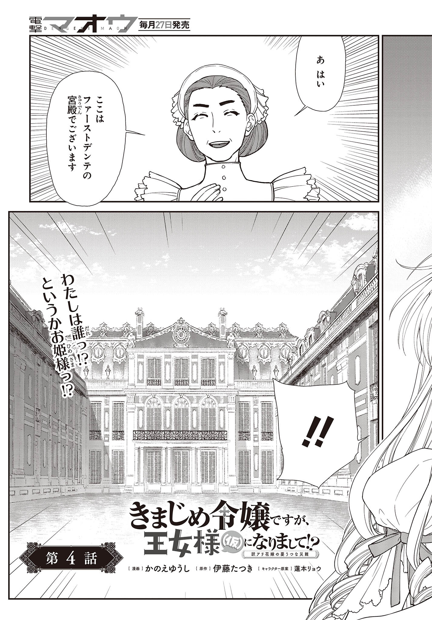 きまじめ令嬢ですが、王女様（仮）になりまして!? 訳アリ花嫁の憂うつな災難 第4話 - Page 3