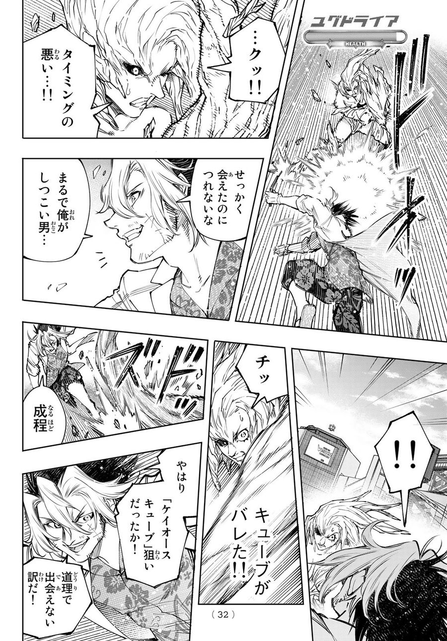 シャングリラ・フロンティア〜クソゲーハンター、神ゲーに挑まんとす〜 第129話 - Page 6