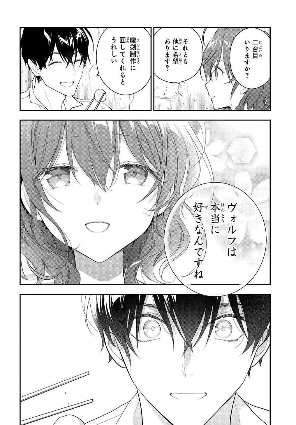 魔導具師ダリヤはうつむかない ～Dahliya Wilts No More～ 第14話 - Page 26