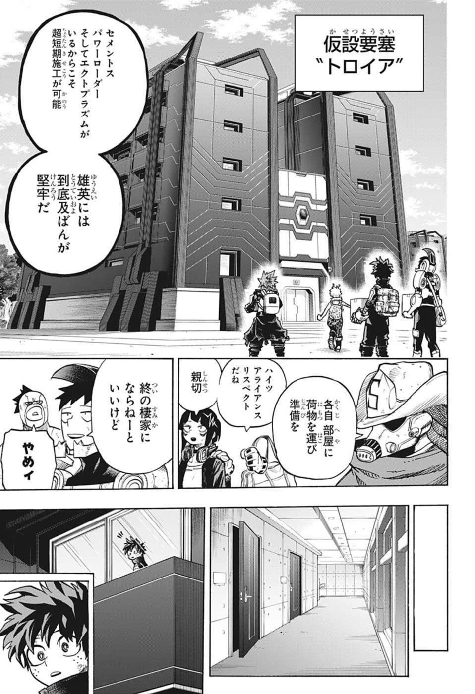 僕のヒーローアカデミア 第342話 - Page 11