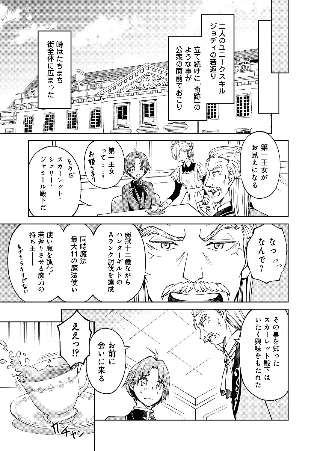 没落予定の貴族だけど、暇だったから魔法を極めてみた 第6話 - Page 21