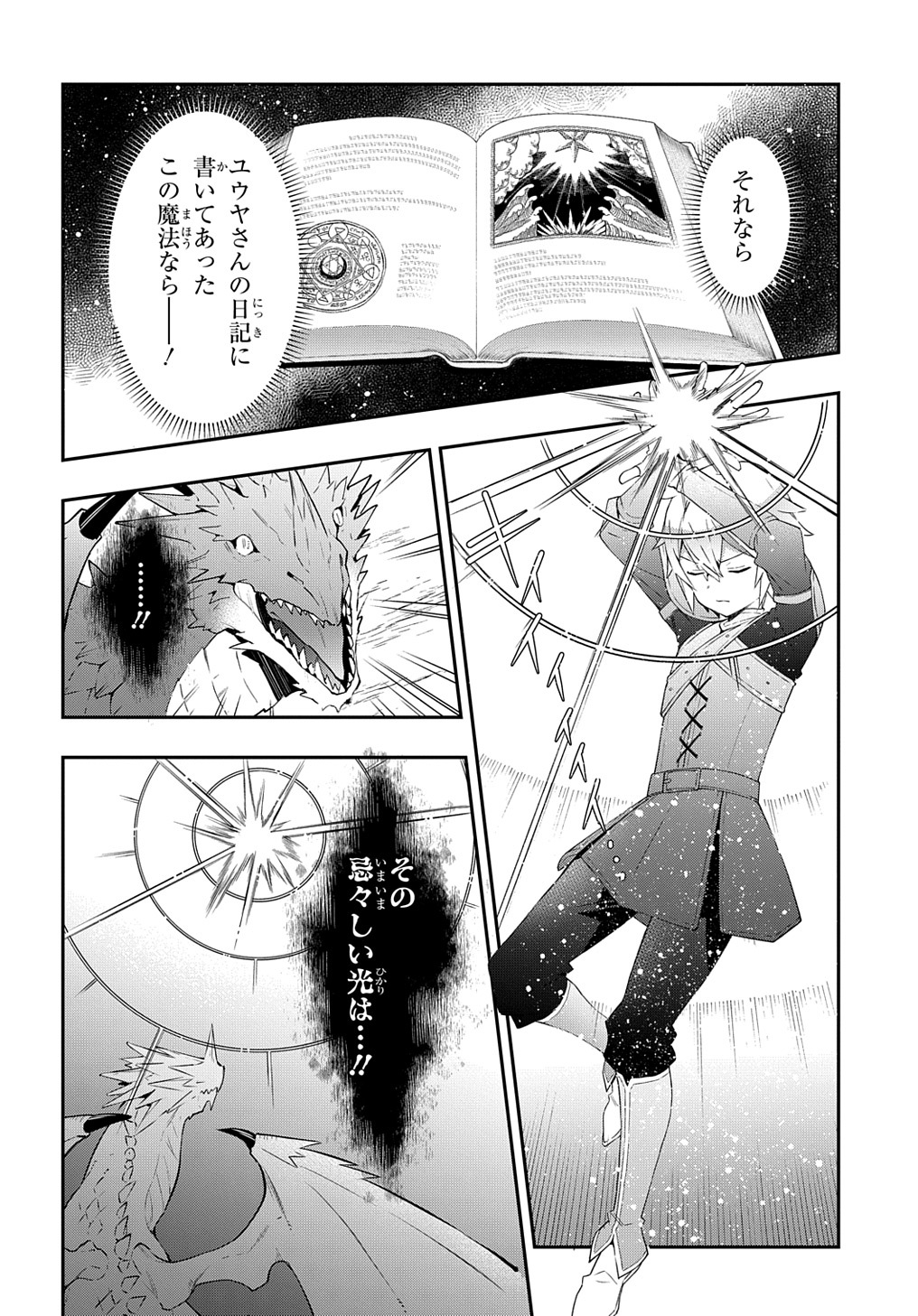 転生貴族の異世界冒険録 第31話 - Page 26