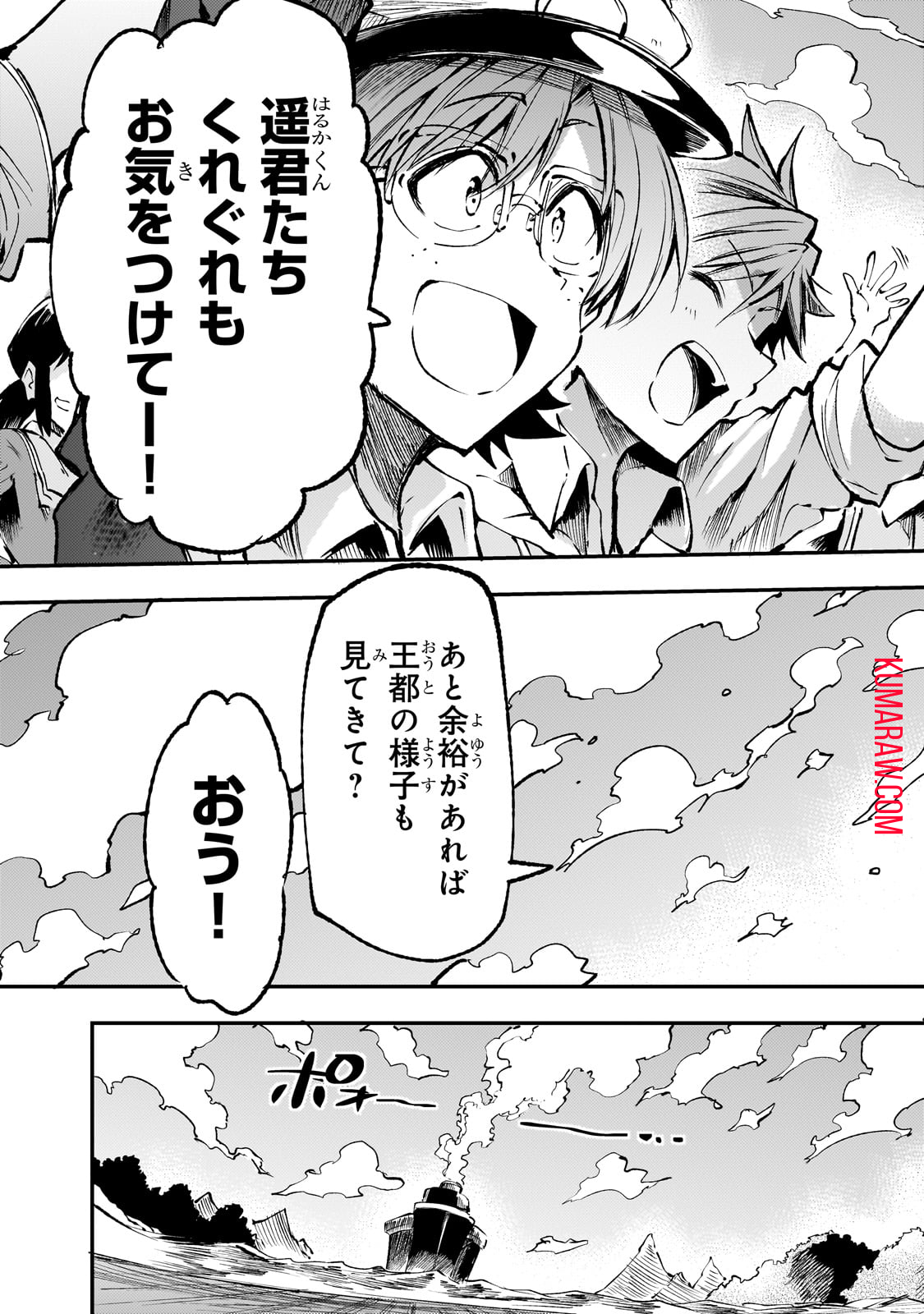 ひとりぼっちの異世界攻略 第218話 - Page 7