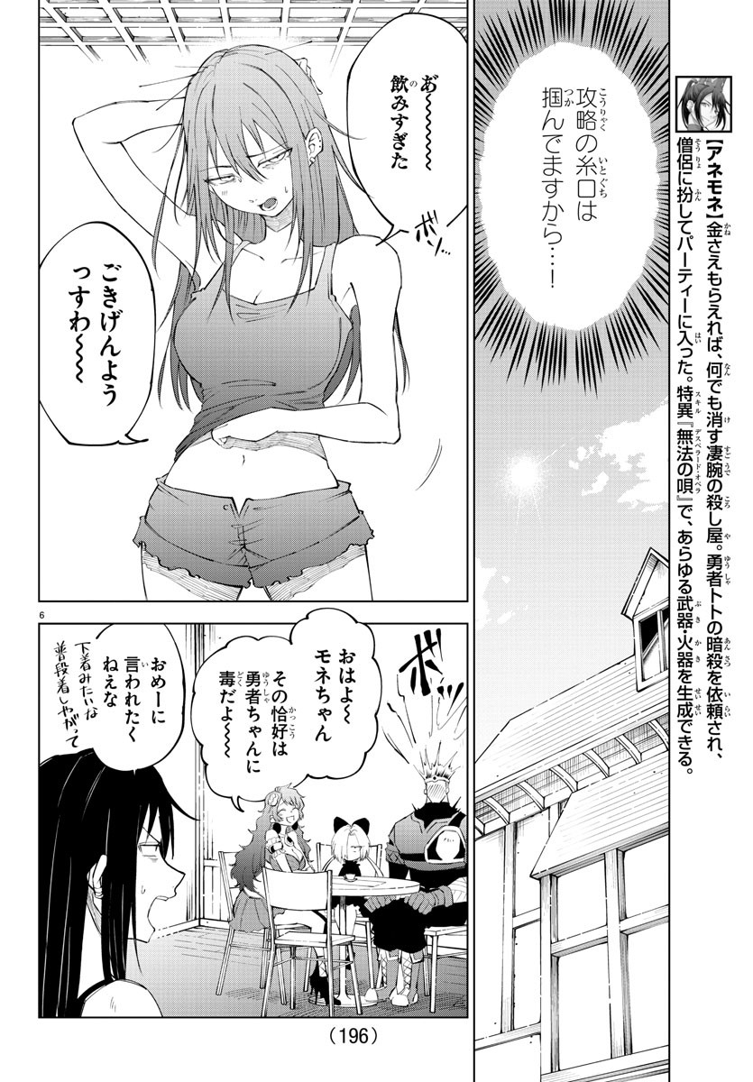 気絶勇者と暗殺姫 第12話 - Page 6