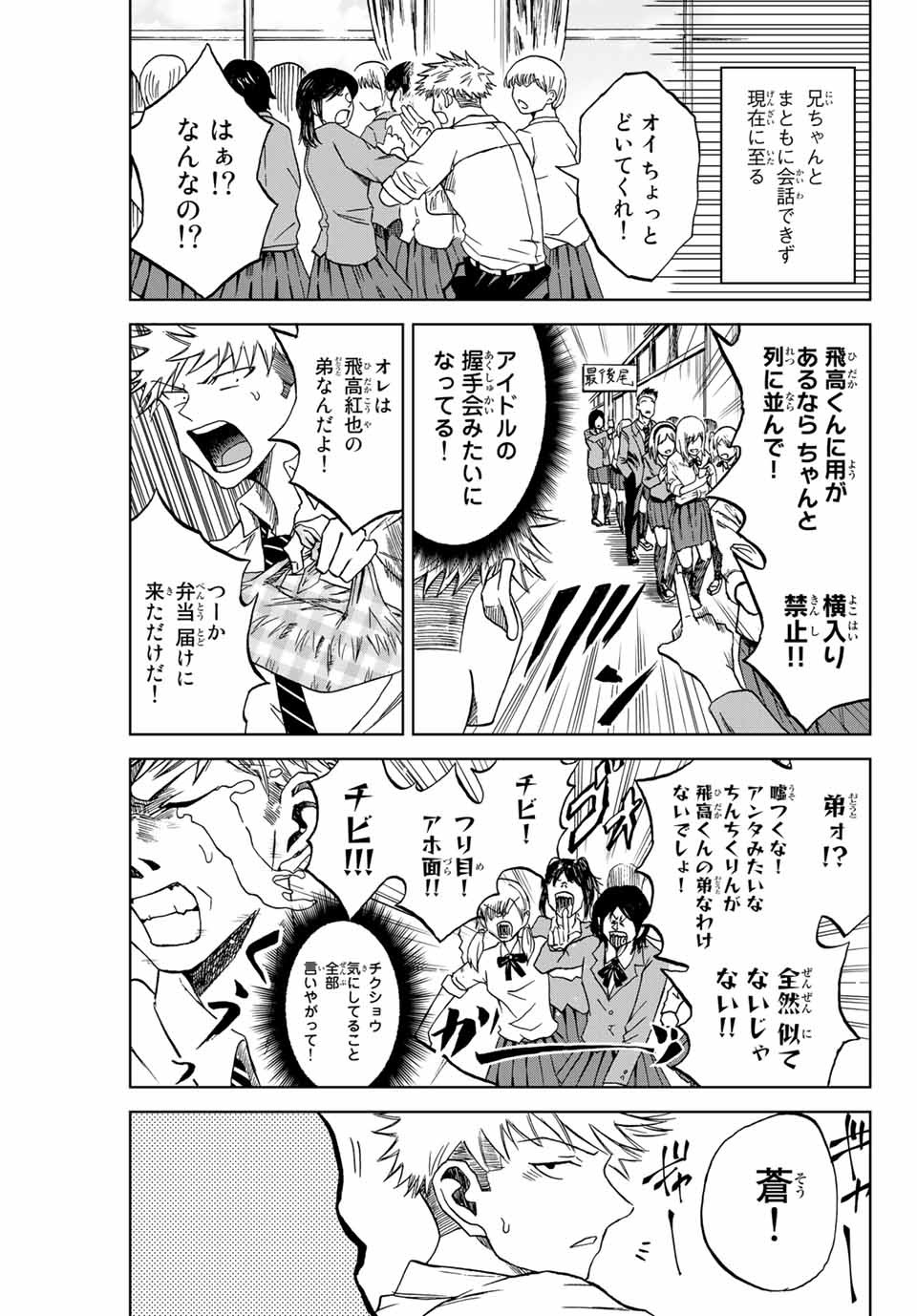 蒼く染めろ 第2.1話 - Page 5