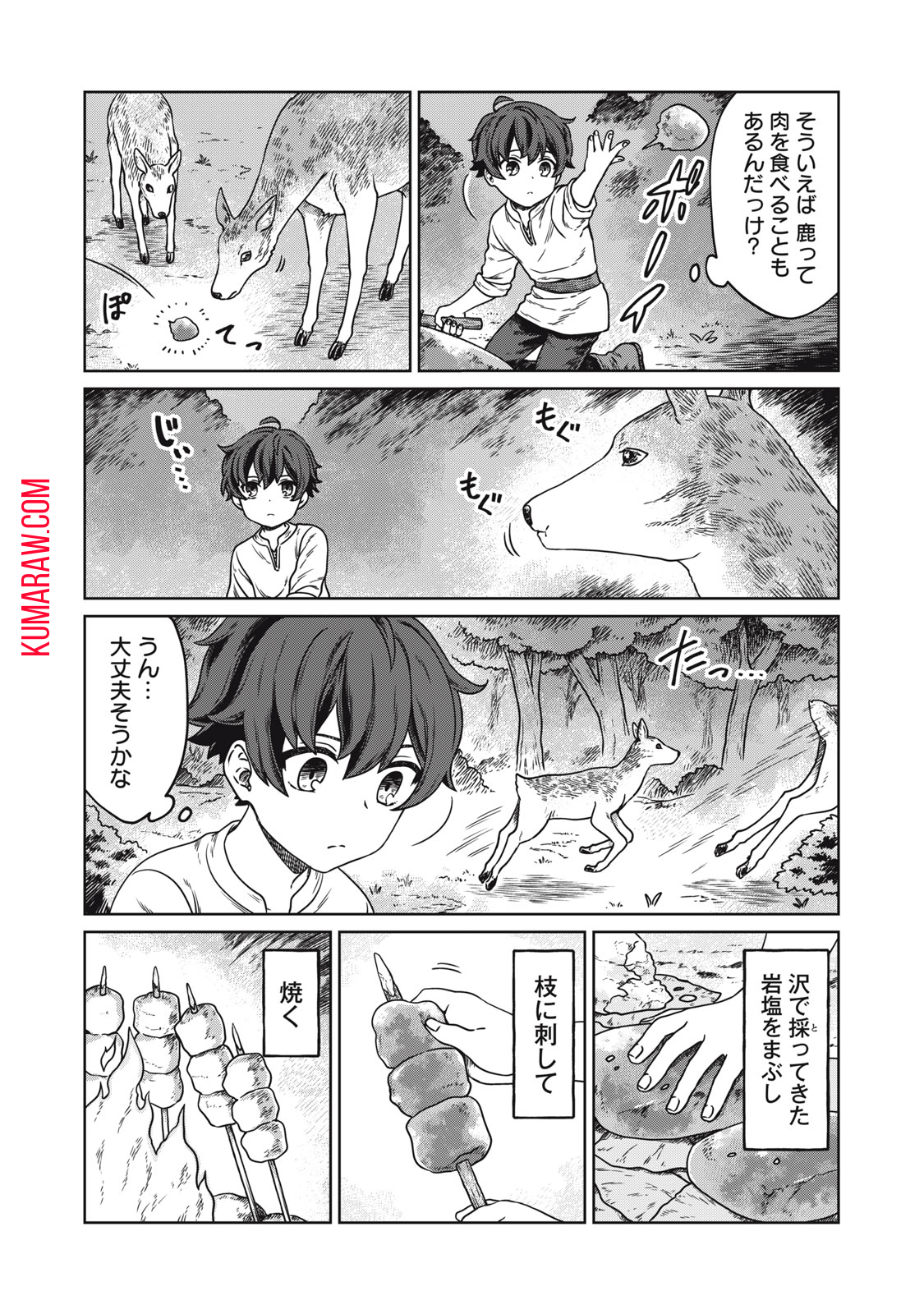 公爵家の料理番様 ～300年生きる小さな料理人～ 第1話 - Page 48