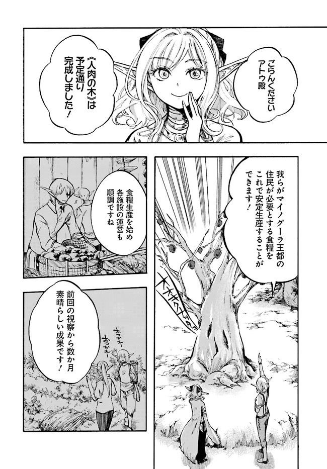 異世界黙示録マイノグーラ ～破滅の文明で始める世界征服～ 第6話 - Page 8