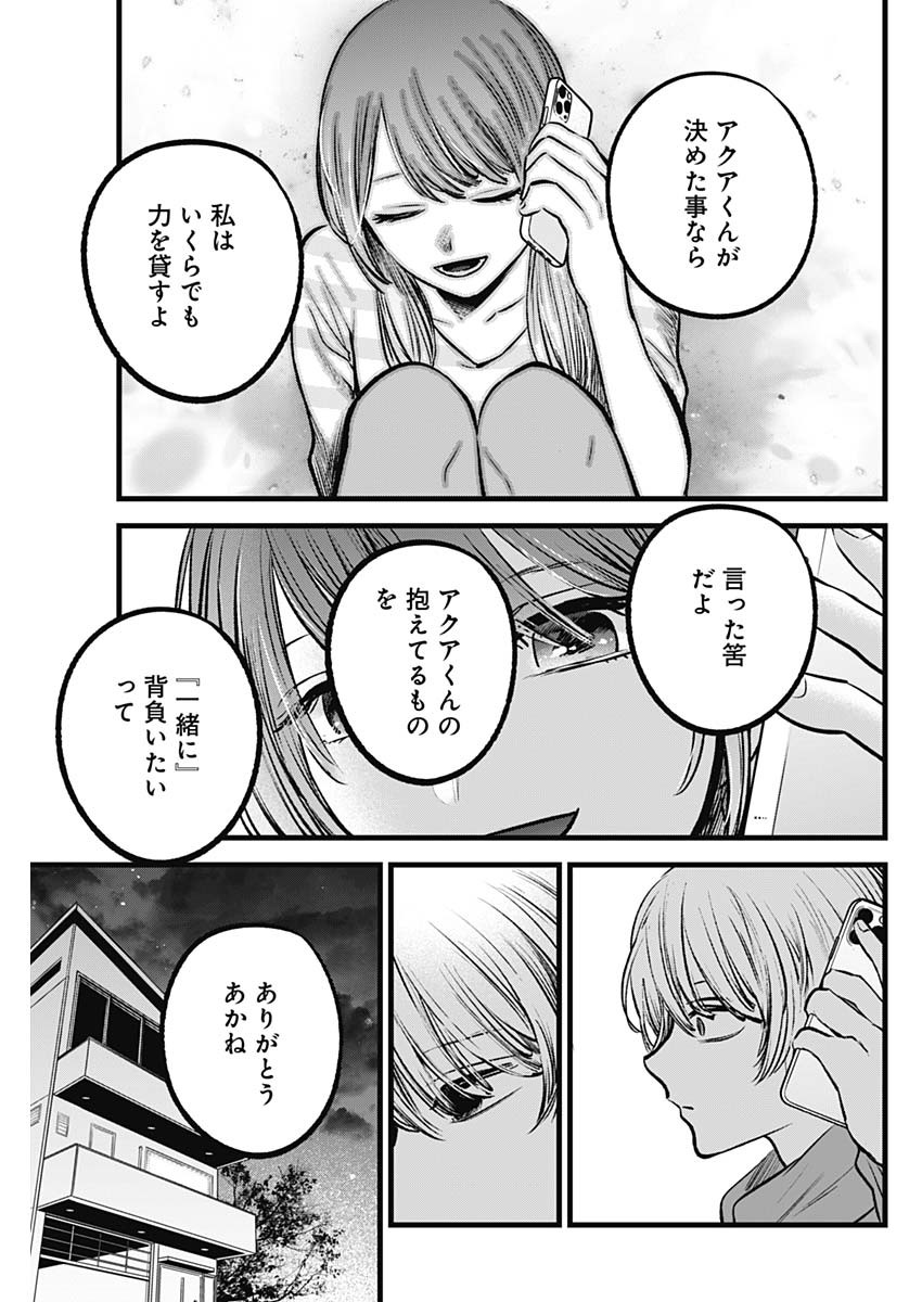 推しの子 第97話 - Page 15