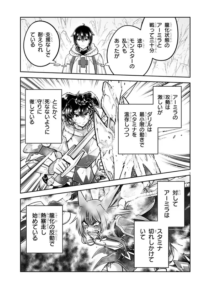 ライブダンジョン！(Comic) 第55.1話 - Page 3