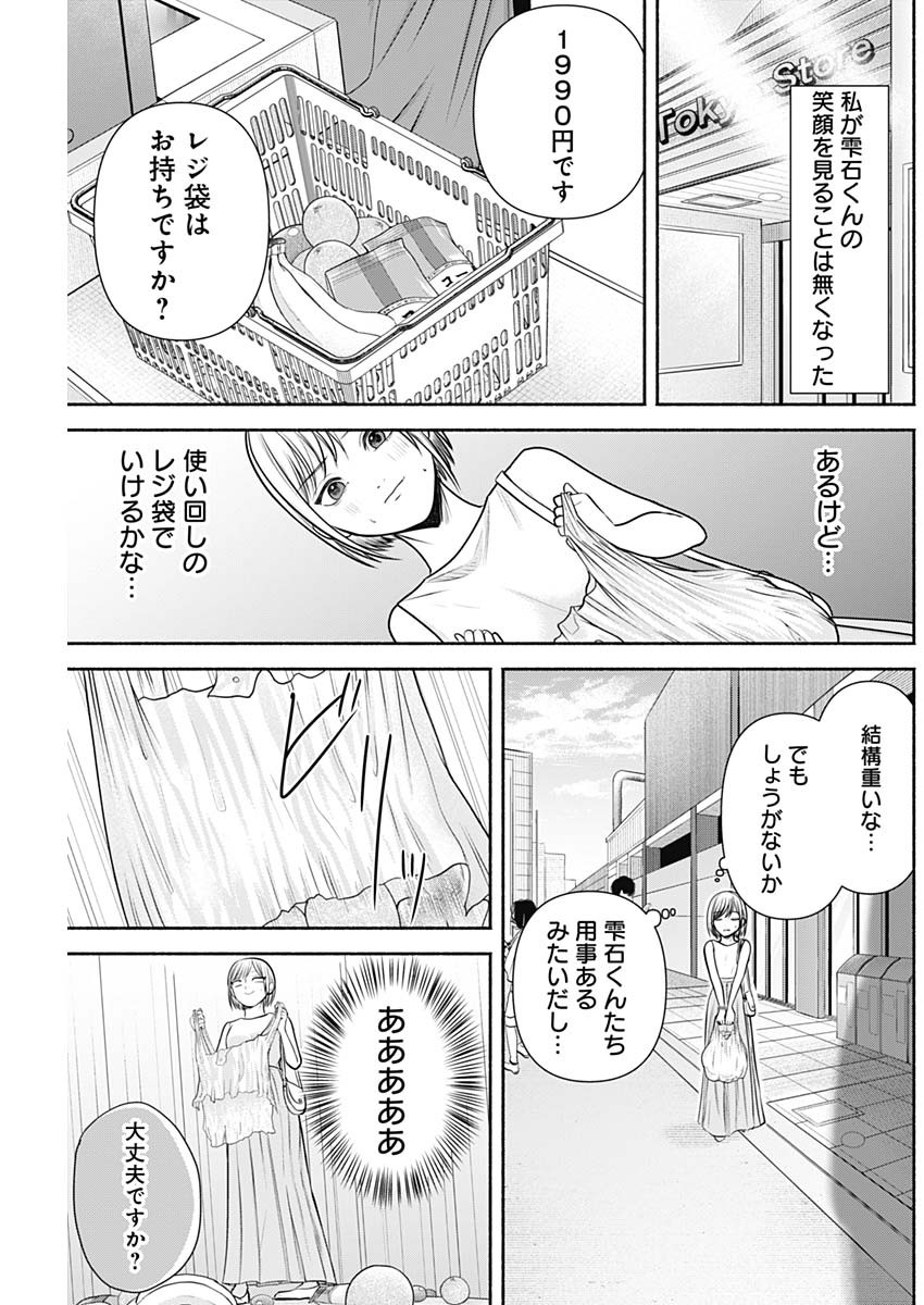 ハッピーマリオネット 第19話 - Page 17