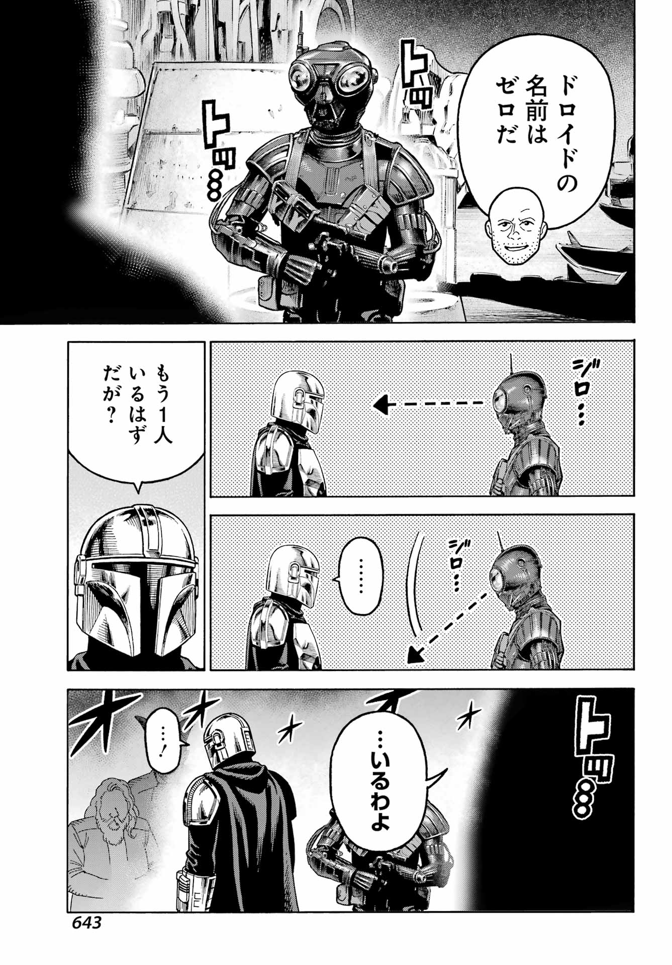 スター･ウォーズマンダロリアン 第15話 - Page 11