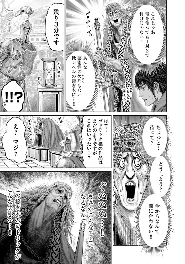 ELDEN RING　黄金樹への道 第11話 - Page 11