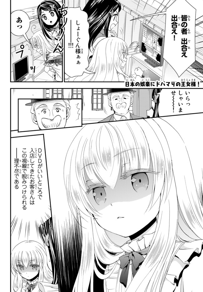 老後に備えて異世界で８万枚の金貨を貯めます 第25話 - Page 2