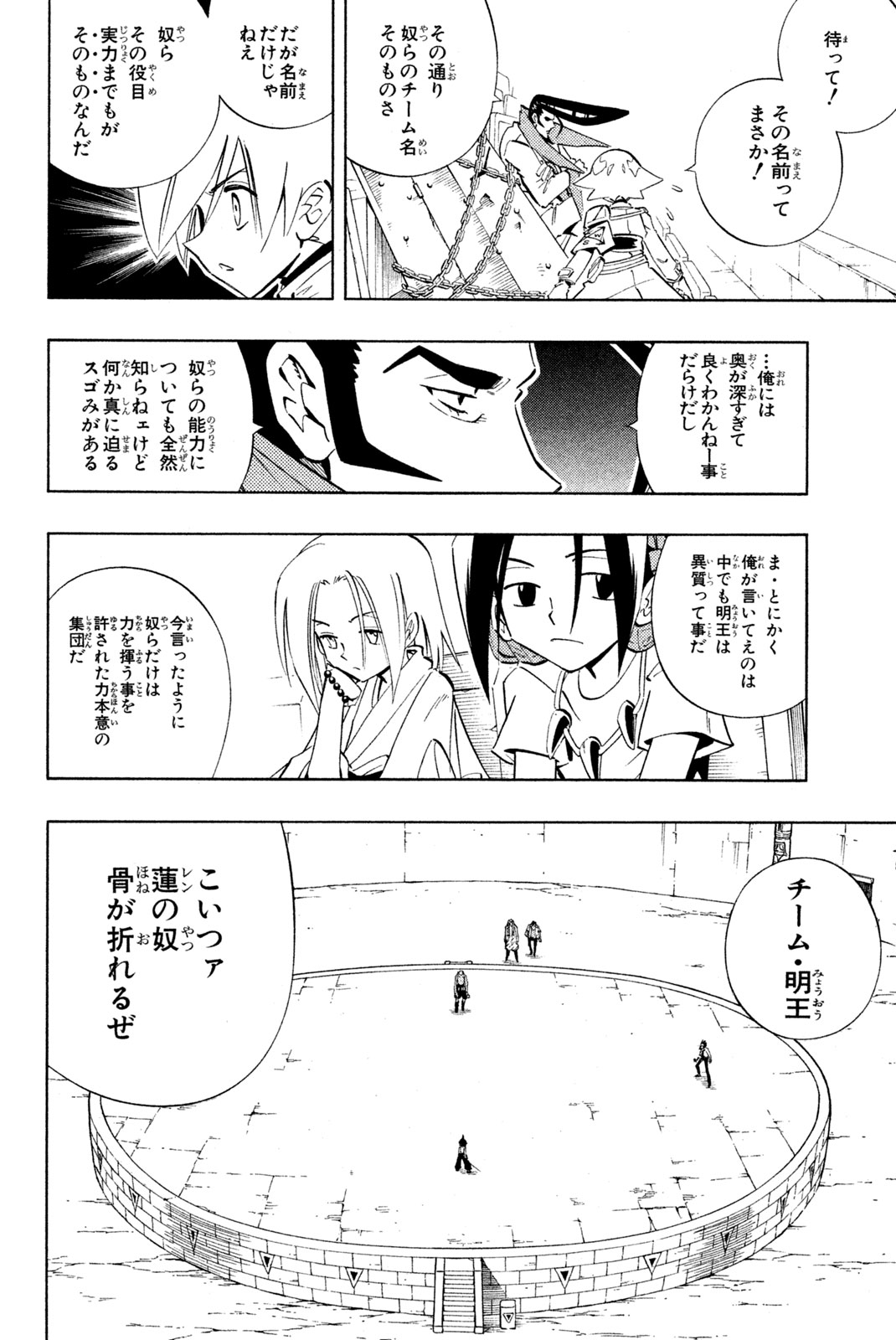 シャーマンキングザスーパースター 第222話 - Page 8