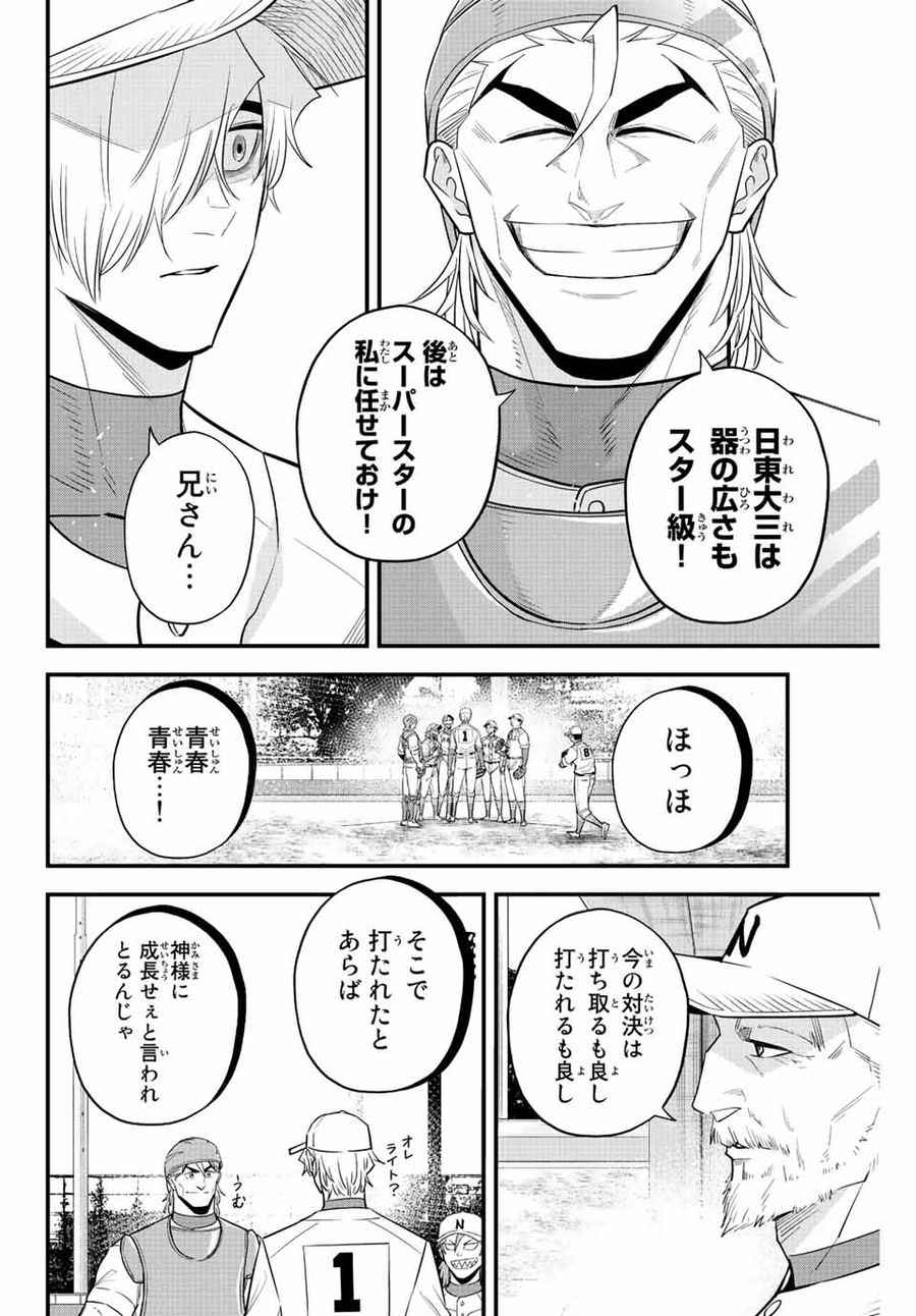 イレギュラーズ 第79話 - Page 8