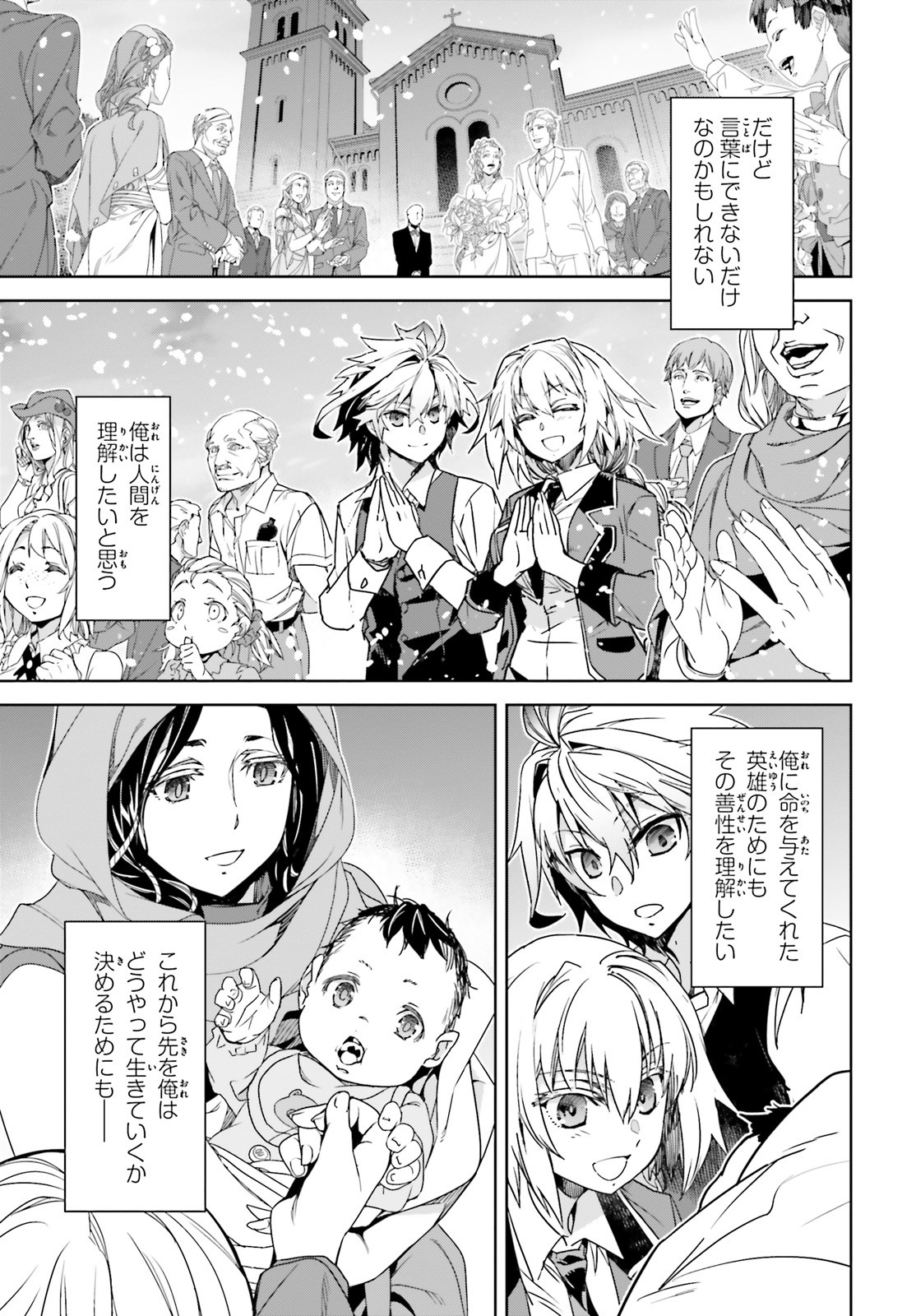 Fate / Apocrypha 第46話 - Page 7