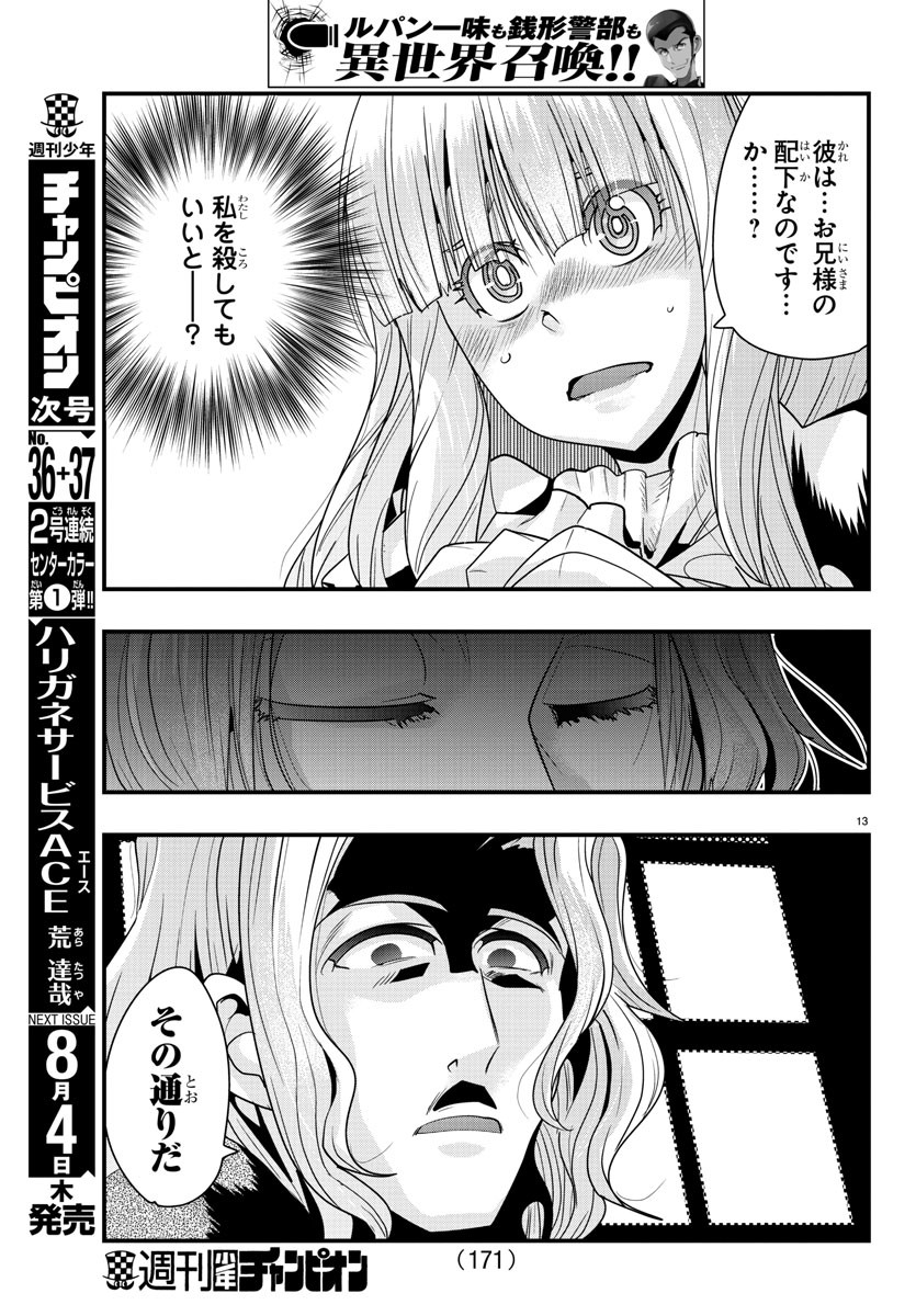 ルパン三世 異世界の姫君 ネイバーワールドプリンセス 第38話 - Page 13