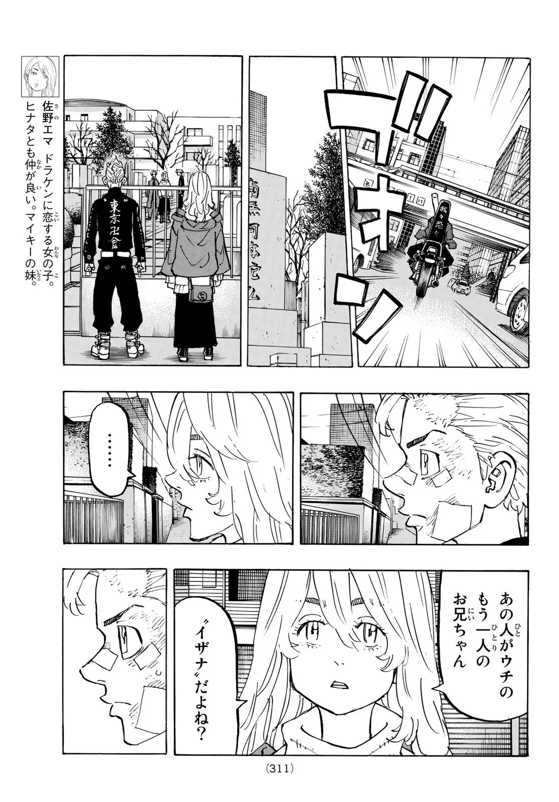 東京卍リベンジャーズ 第146話 - Page 11