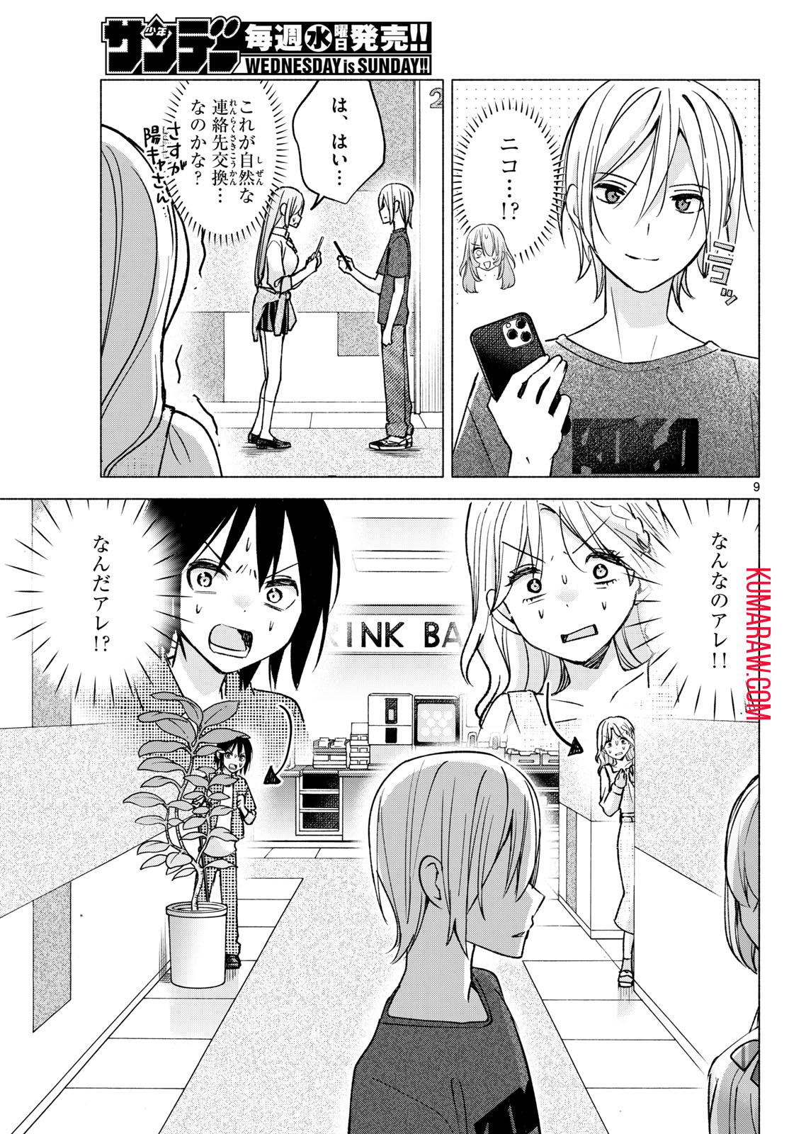 君と悪いことがしたい 第54話 - Page 9