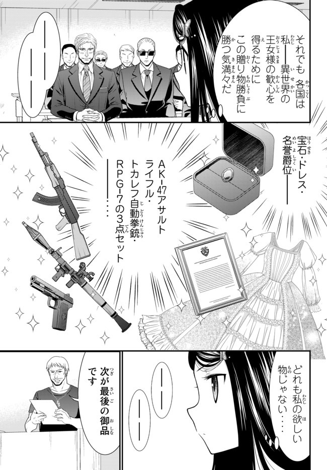 老後に備えて異世界で８万枚の金貨を貯めます 第49話 - Page 9