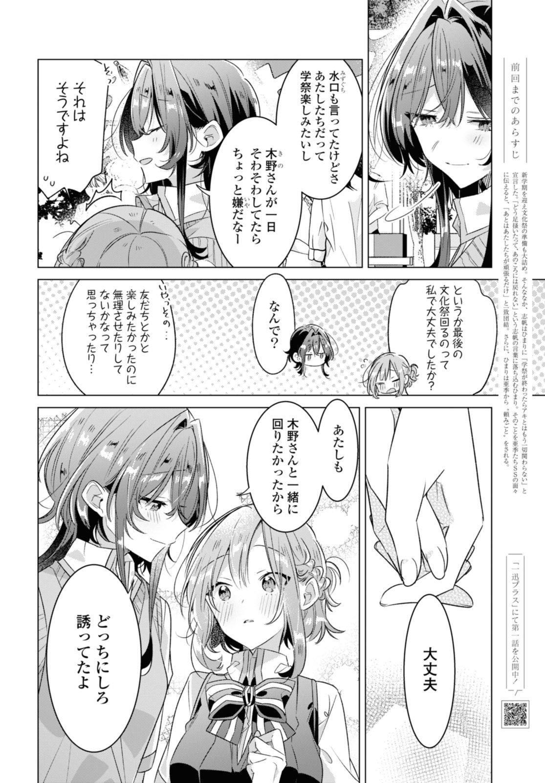 I love you like whispering Sasayaku You ni Koi wo Utau Whisper Me a Love Song Whispering Love Song Whispering You a Love Song ささやくように恋を唄う 第38.1話 - Page 6