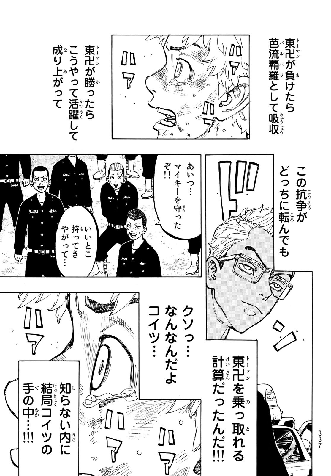 東京卍リベンジャーズ 第56話 - Page 15