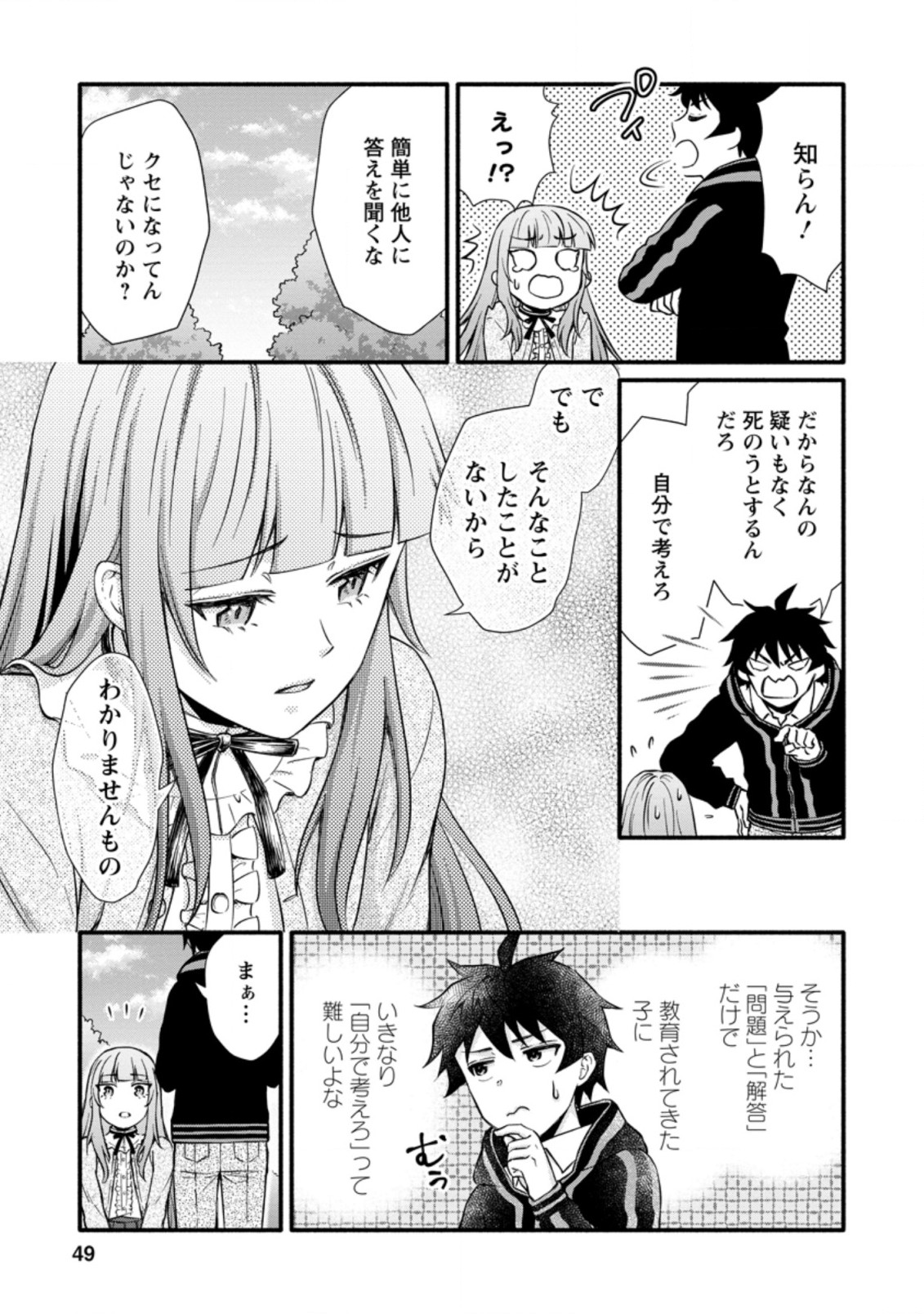 学園騎士のレベルアップ! 第7.2話 - Page 6