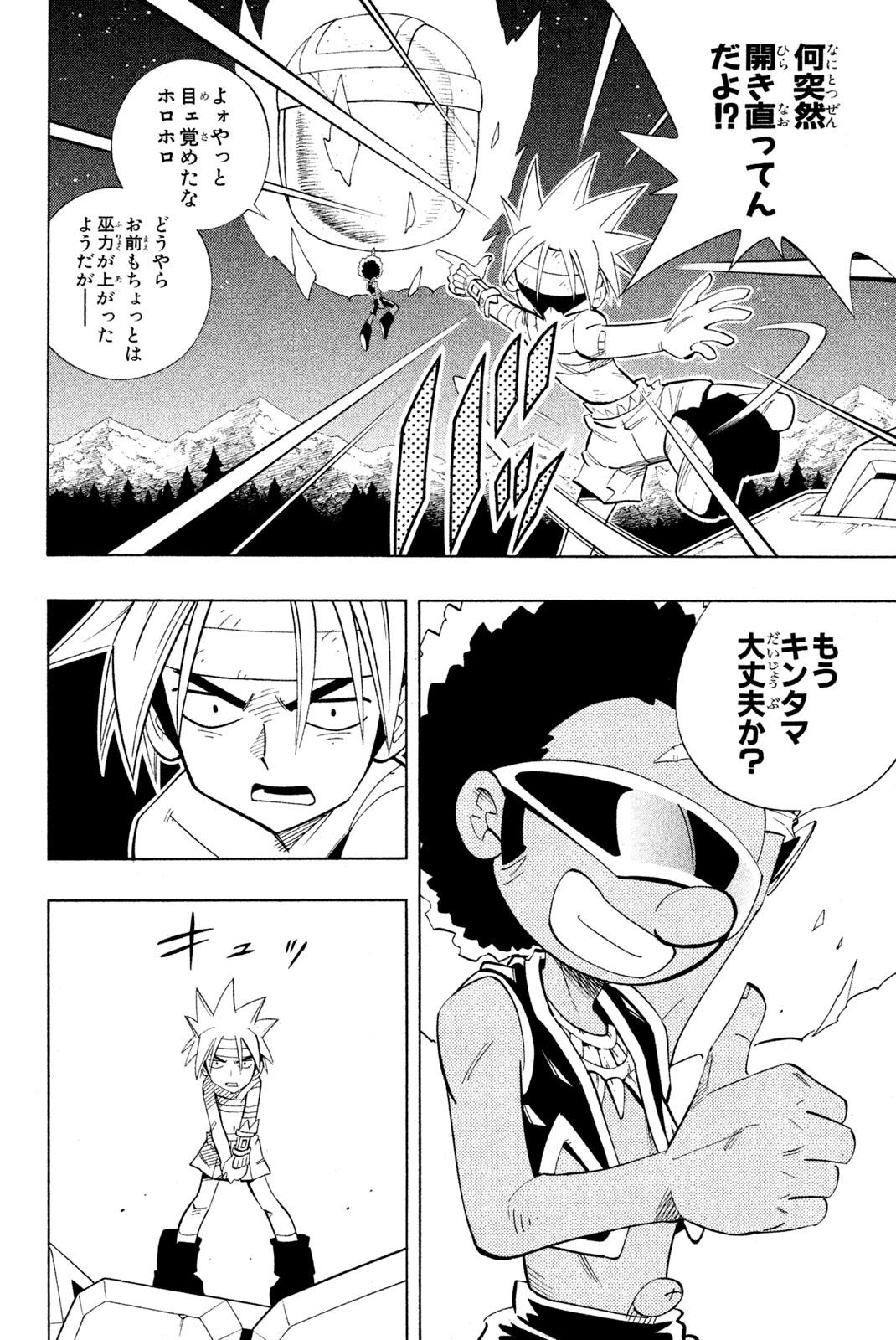 シャーマンキングザスーパースター 第203話 - Page 2