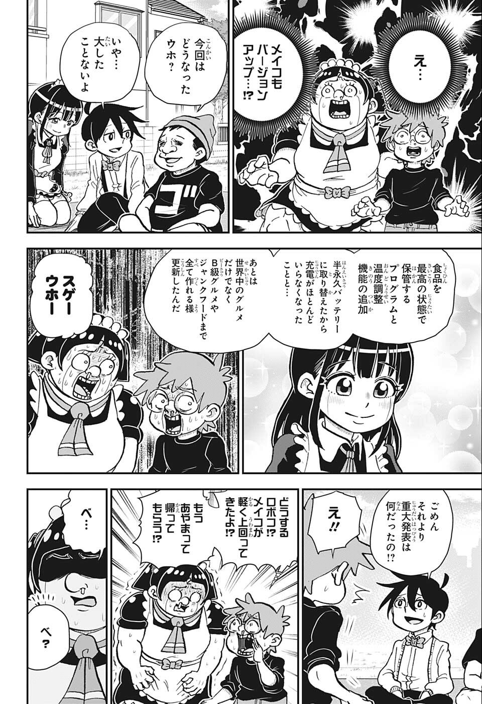 僕とロボコ 第88話 - Page 14