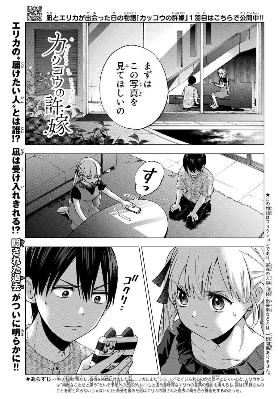 カッコウの許嫁 第43話 - Page 1