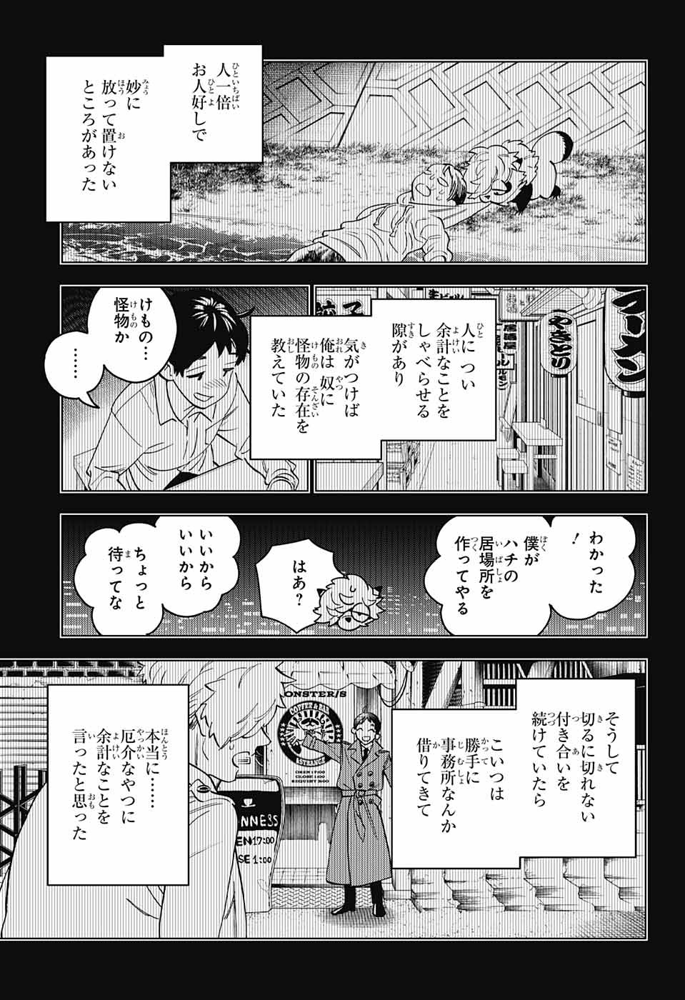 けものじへん 第82話 - Page 23