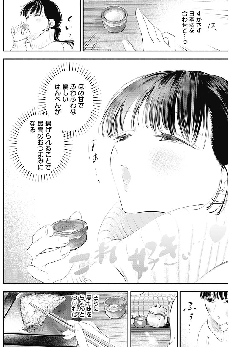 女優めし 第21話 - Page 8