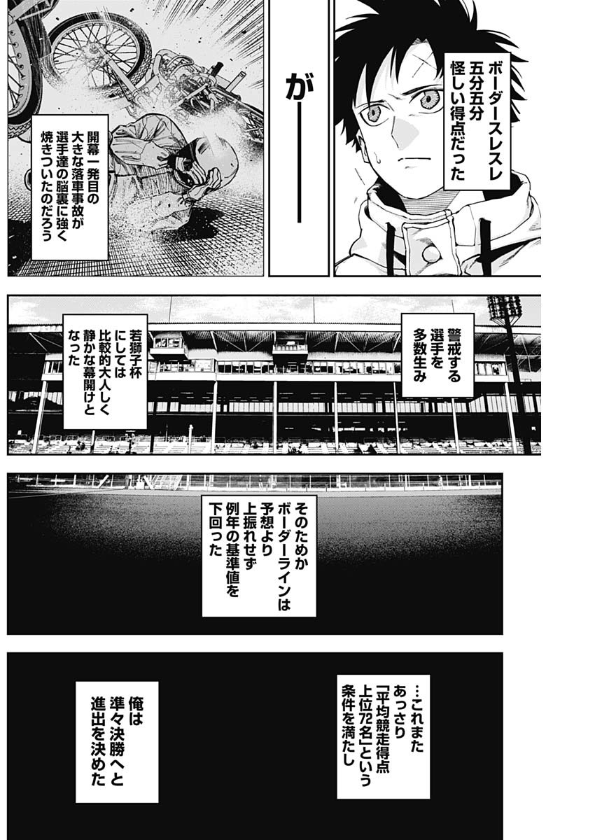ビリオン レーサー 第37話 - Page 16