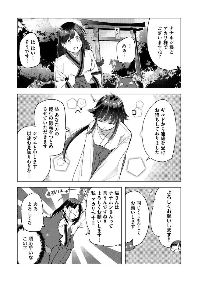 猫に転生したけど、暇なのでゲーマー女子と一緒にＶＲＭＭＯをする 第2.2話 - Page 10