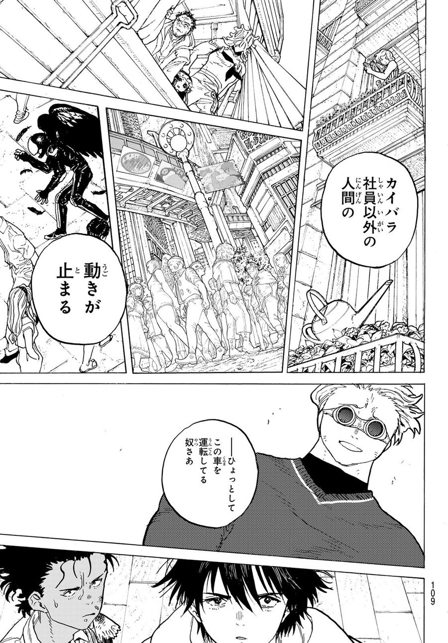 不滅のあなたへ 第177.1話 - Page 7