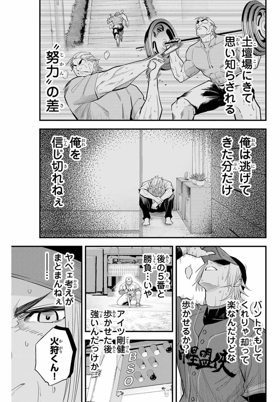 イレギュラーズ 第94話 - Page 13