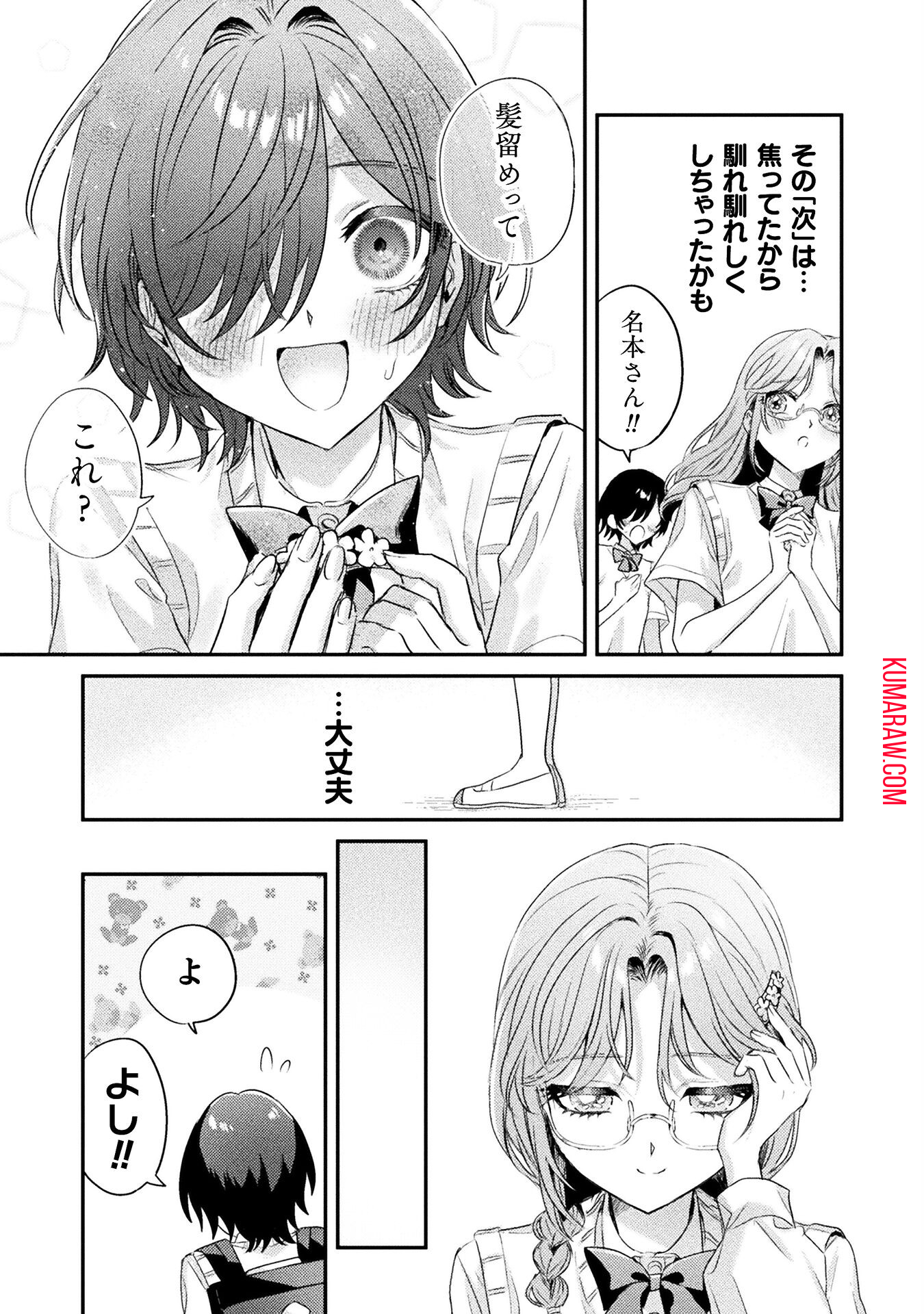 見えてますよ！　愛沢さん 第9話 - Page 29