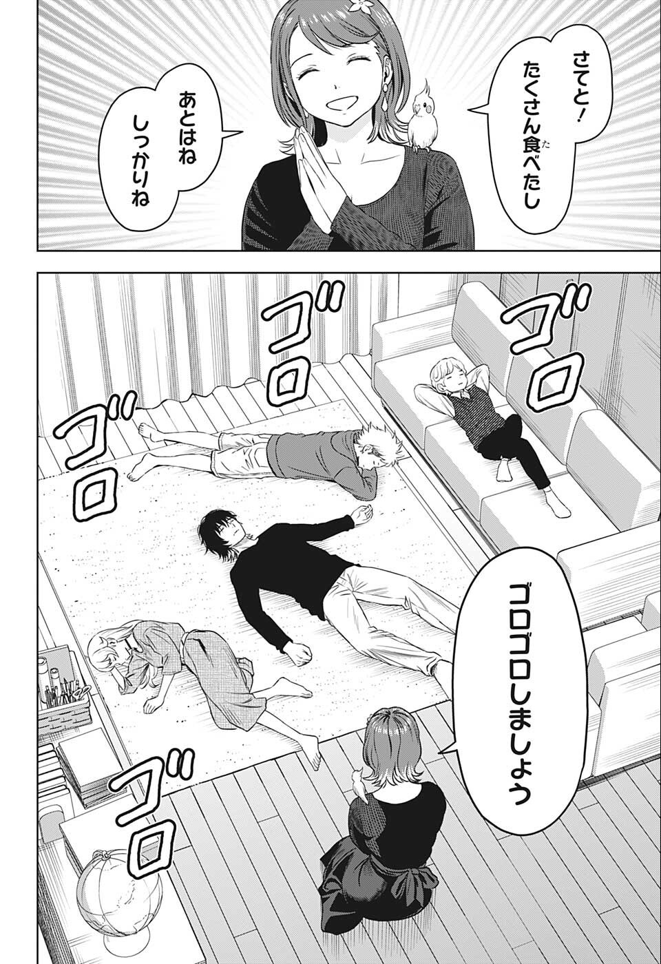 ウィッチ ウォッチ 第73話 - Page 14