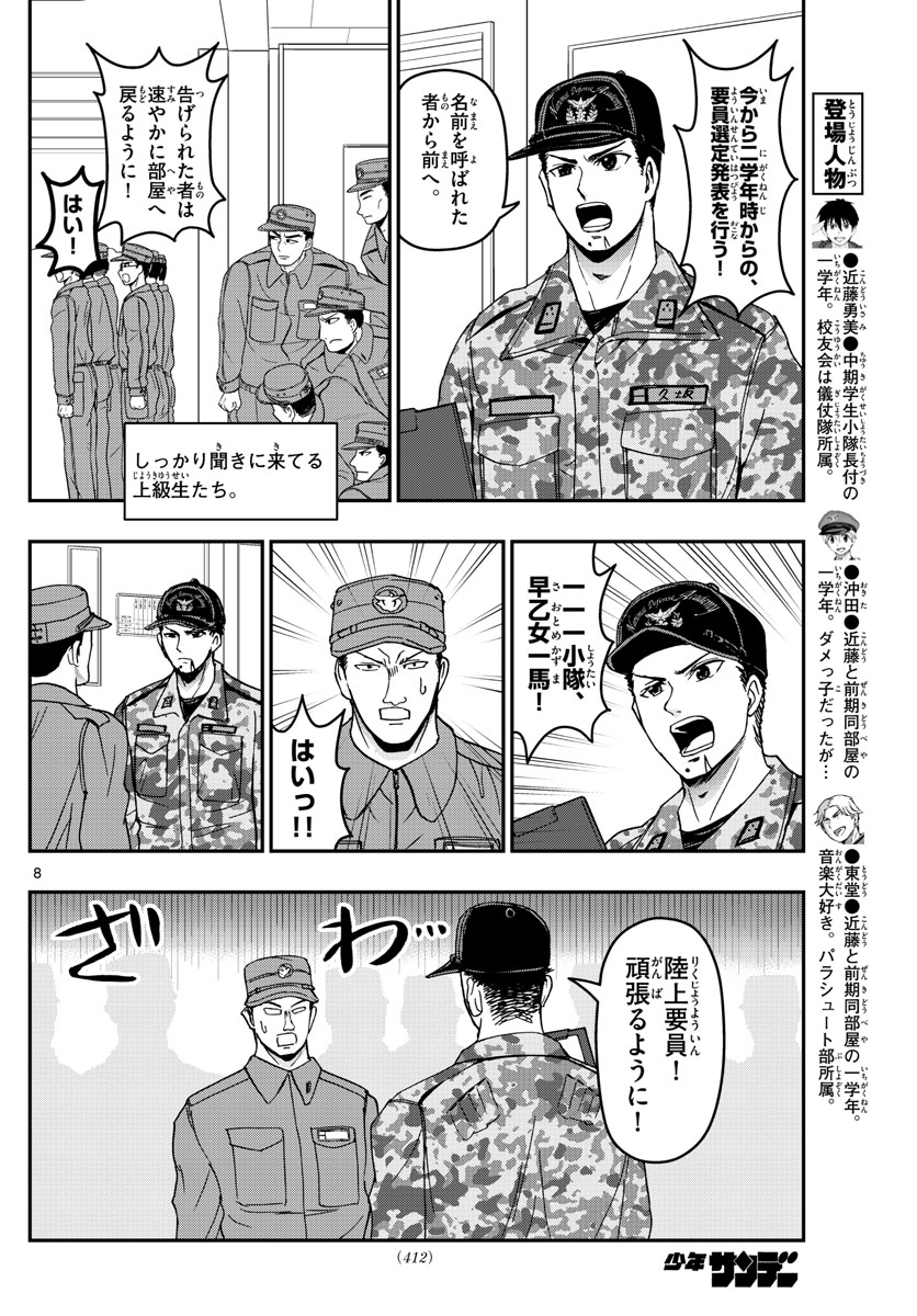 あおざくら防衛大学校物語 第146話 - Page 8