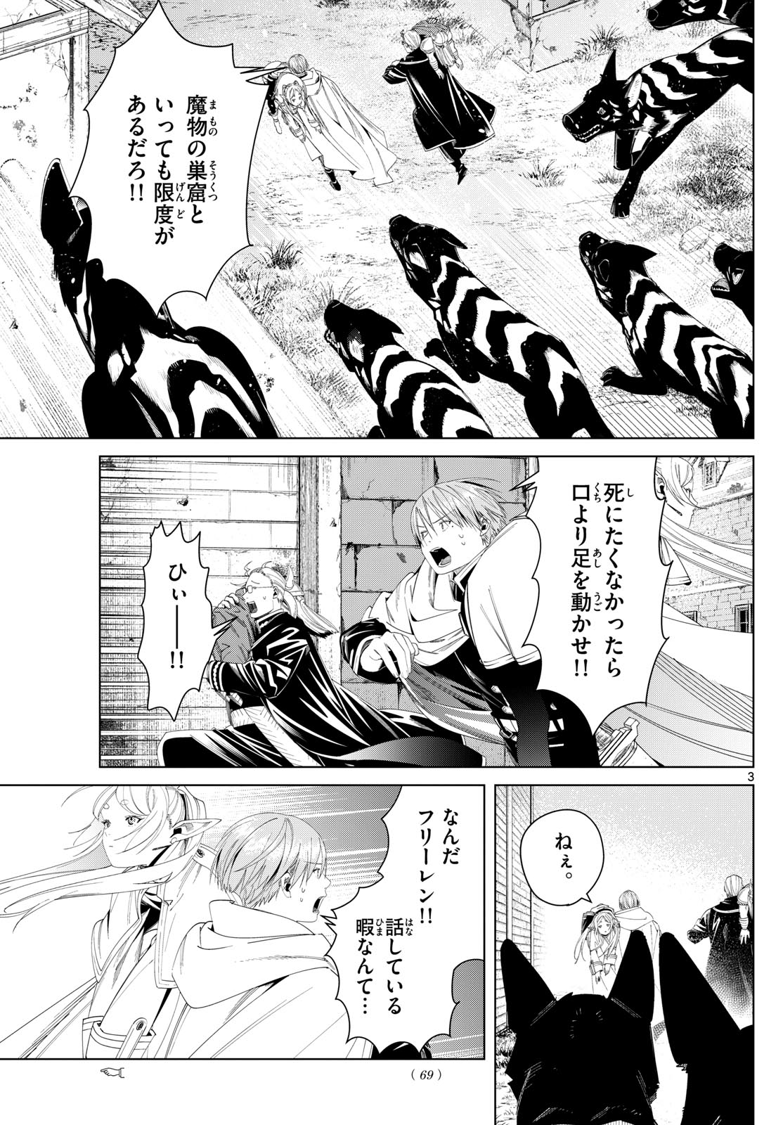 葬送のフリーレン 第115話 - Page 3