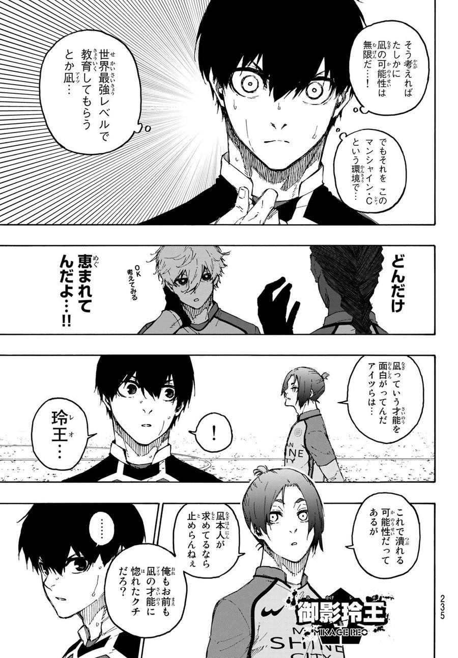 ブルーロック 第180話 - Page 5