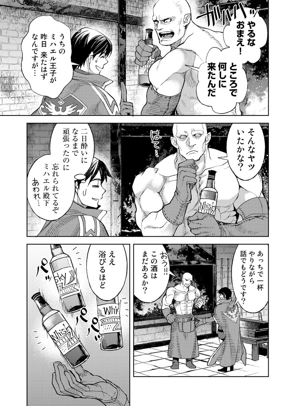 おっさんのリメイク冒険日記 ～オートキャンプから始まる異世界満喫ライフ～ 第35話 - Page 21