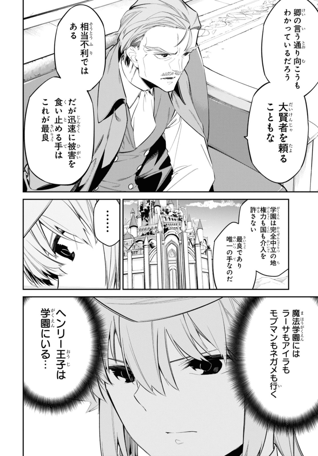 魔力0で最強の大賢者～それは魔法ではない、物理だ！～ 第29.2話 - Page 8