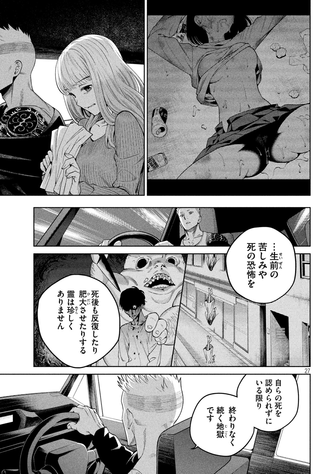 スケアリー・キャンパス・カレッジ・ユニバーシティ 第2話 - Page 27