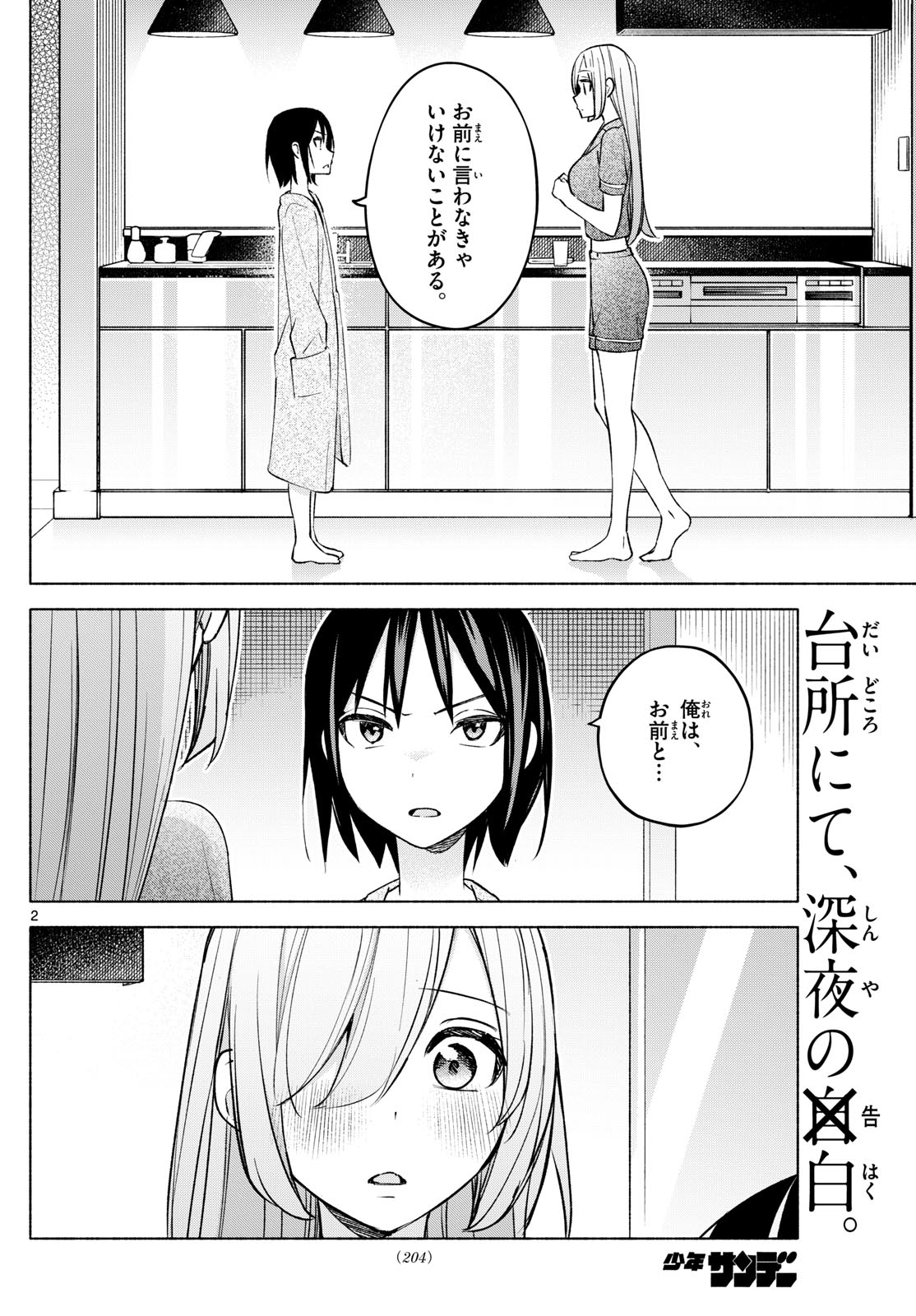 君と悪いことがしたい 第33話 - Page 2