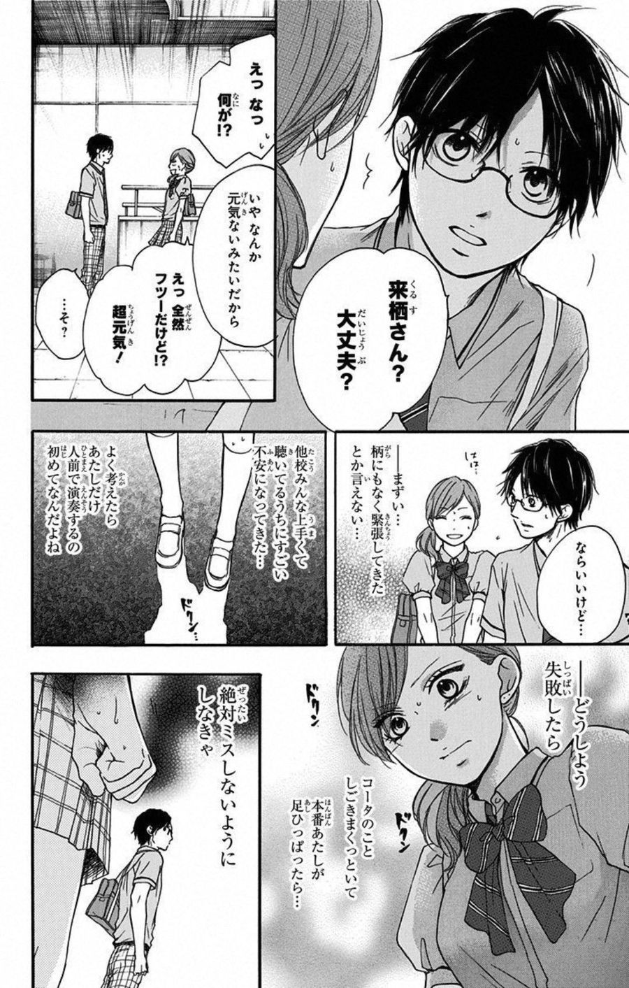 この音とまれ! 第24話 - Page 43